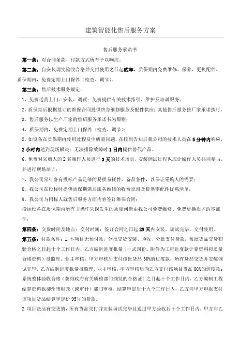 安防监控售后服务办法