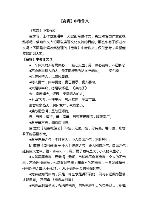 《宽容》中考作文