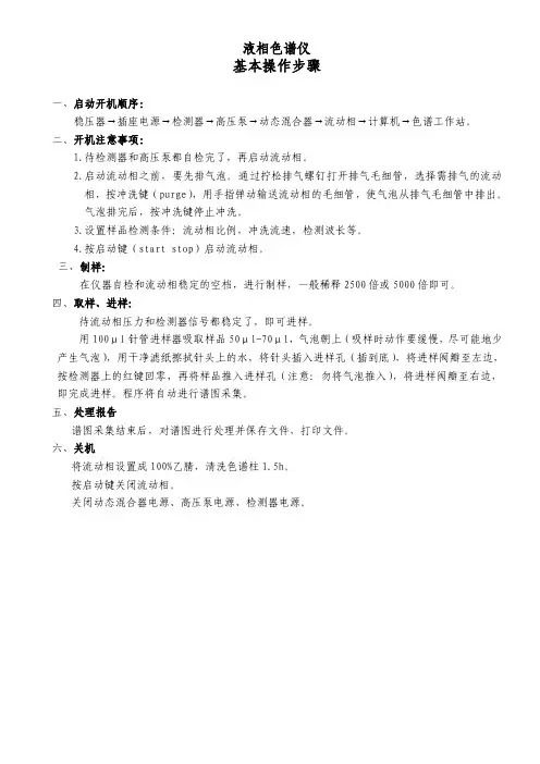 液相色谱仪基本操作步骤