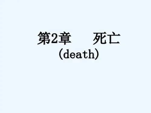 死亡(death) PPT