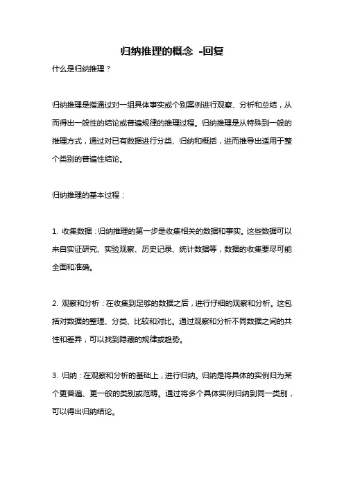 归纳推理的概念 -回复