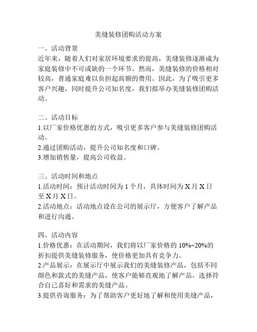 美缝装修团购活动方案