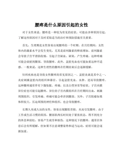 腰疼是什么原因引起的女性