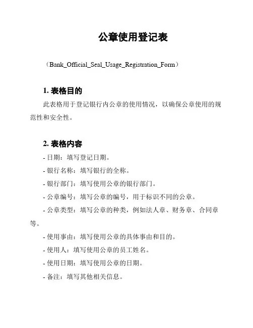 公章使用登记表