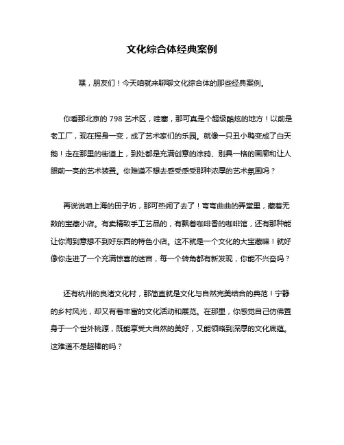 文化综合体经典案例