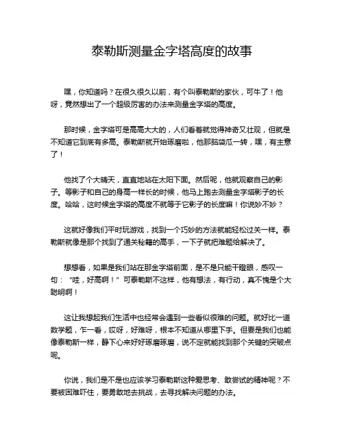 泰勒斯测量金字塔高度的故事