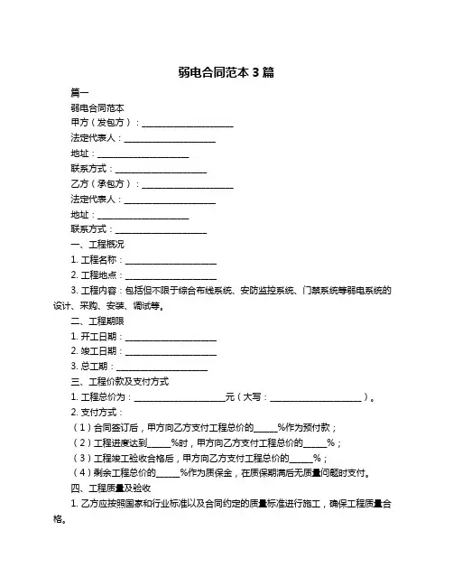 弱电合同范本3篇
