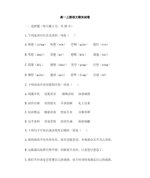 语文基础模块上册期末试卷