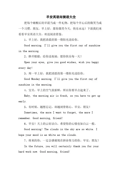 早安英语问候语大全