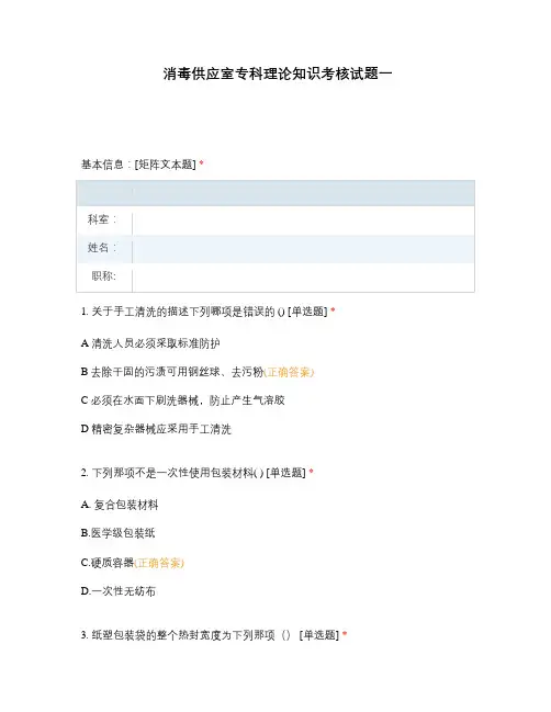 消毒供应室专科理论知识考核试题一