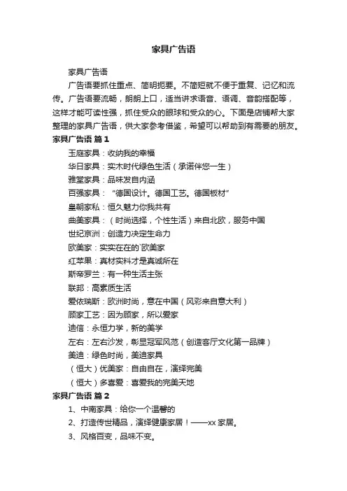 家具广告语