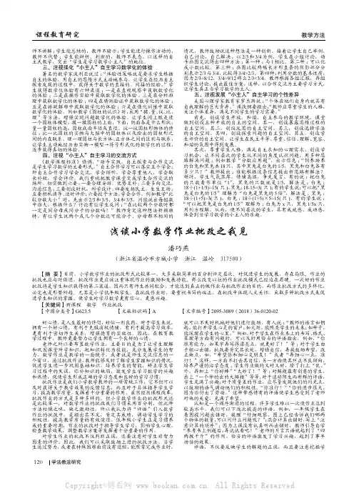 浅谈小学数学作业批改之我见