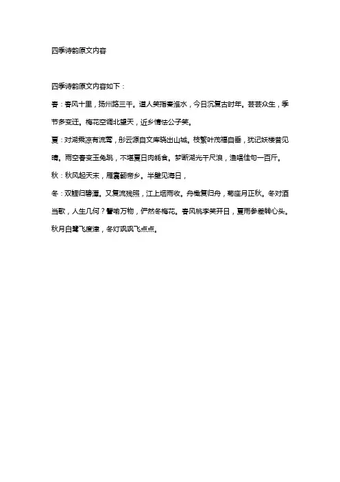 四季诗韵原文内容