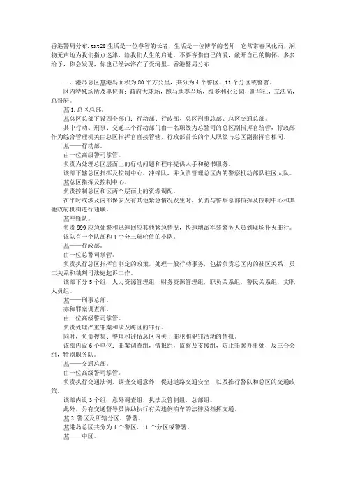 香港警局分布