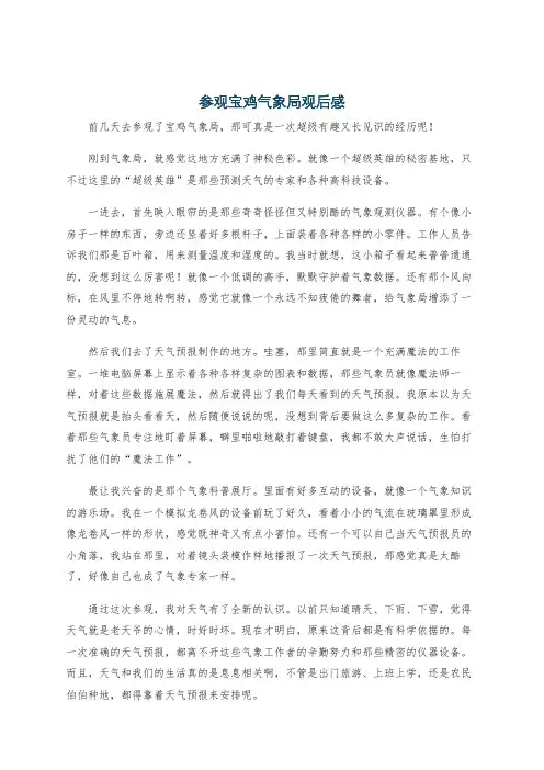 参观宝鸡气象局观后感