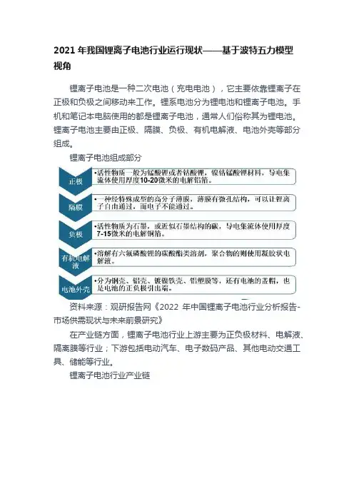 2021年我国锂离子电池行业运行现状——基于波特五力模型视角