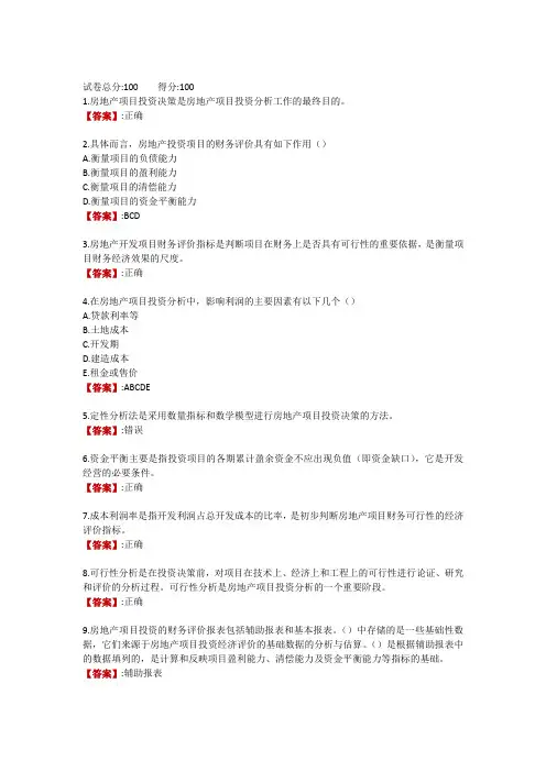 电大《房地产经营与管理》形考任务二