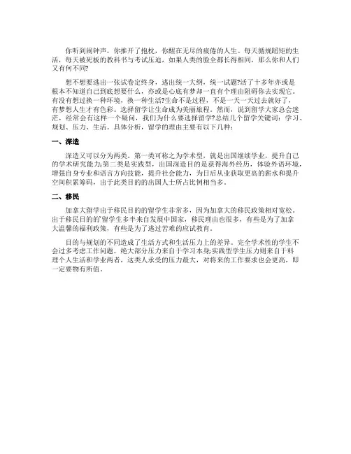选择出国留学的理由介绍