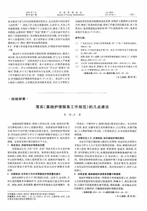 落实《基础护理服务工作规范》的几点建议