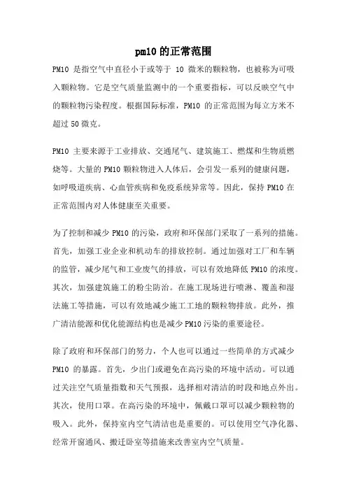 pm10的正常范围