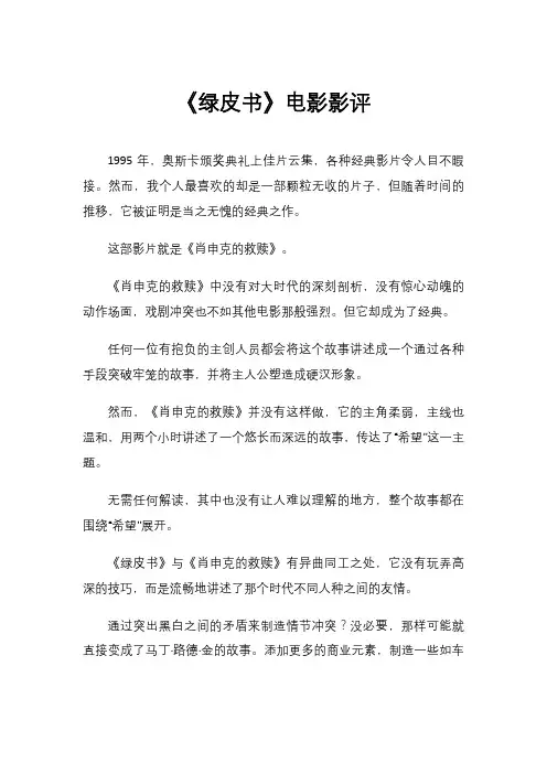 《绿皮书》电影影评