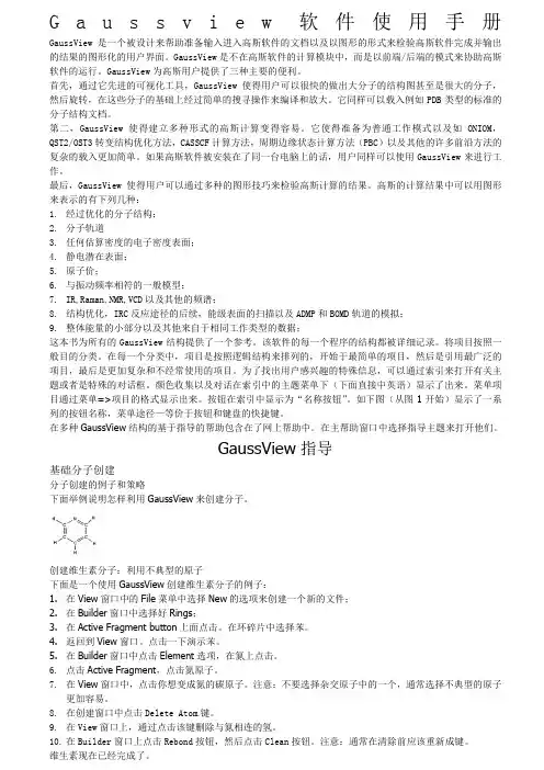 gaussview软件使用手册 ()