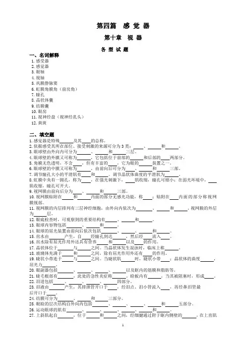 【系统解剖学-题库】_7-视器