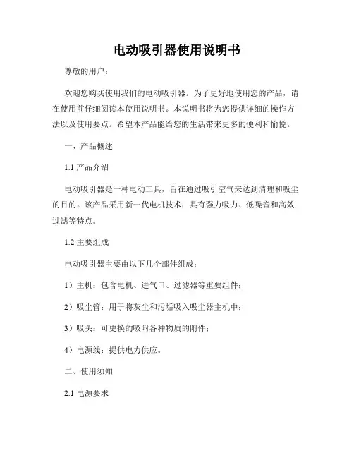 电动吸引器使用说明书