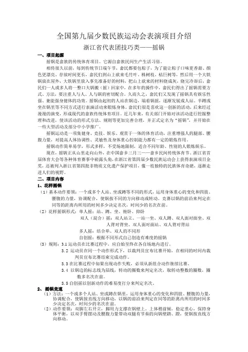 全国第九届少数民族运动会 浙江省代表团技巧类——摇锅