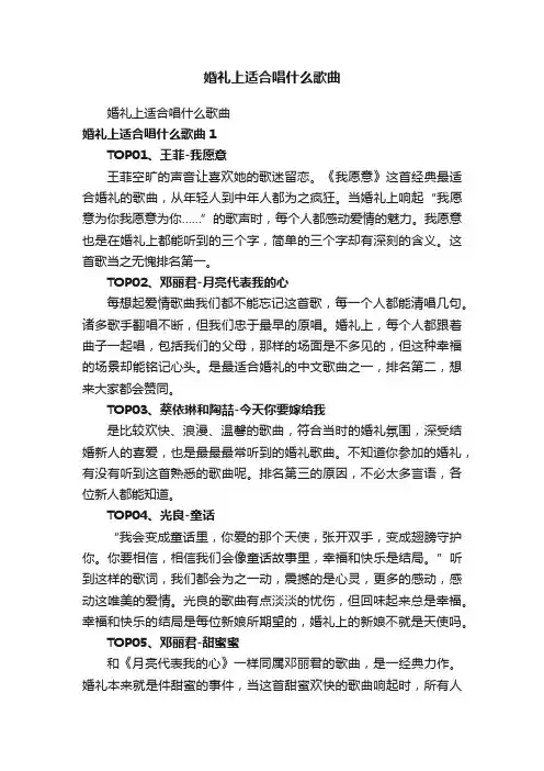 婚礼上适合唱什么歌曲