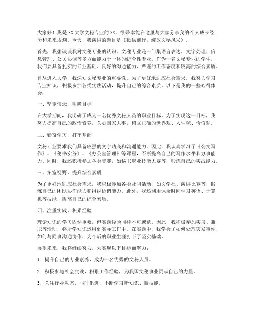 文秘专业个人演讲稿范文
