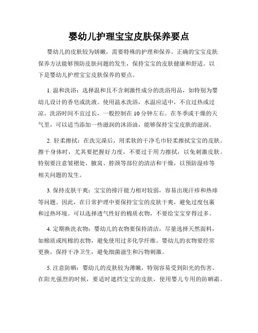 婴幼儿护理宝宝皮肤保养要点