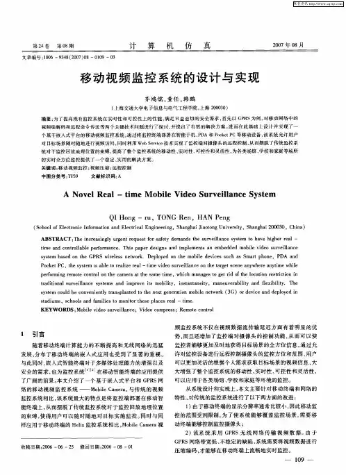 移动视频监控系统的设计与实现