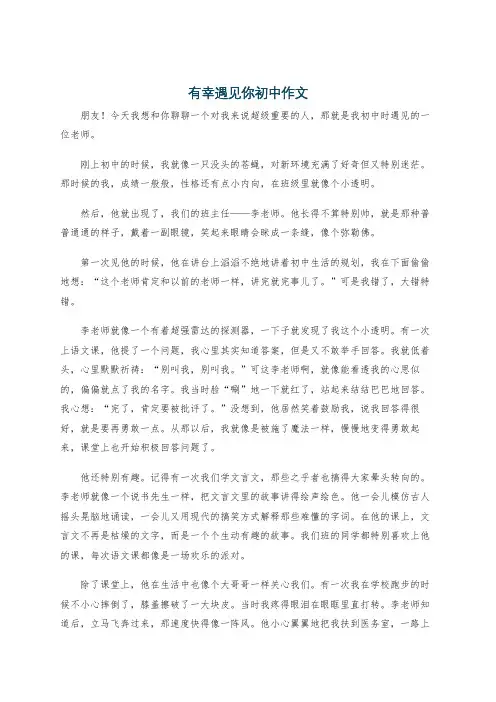 有幸遇见你初中作文