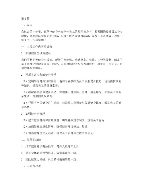 单位健身房年度总结(3篇)