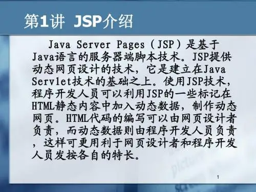 jsp介绍