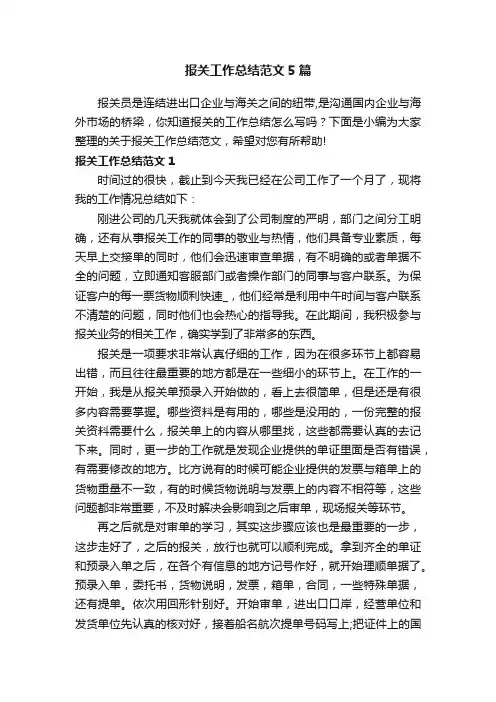 报关工作总结范文5篇