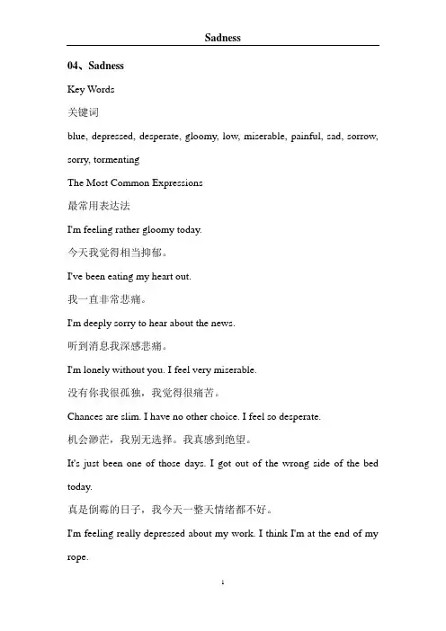 【英语口语】最纯粹的美式发音、口语对话练习及句型讲解(Sadness)