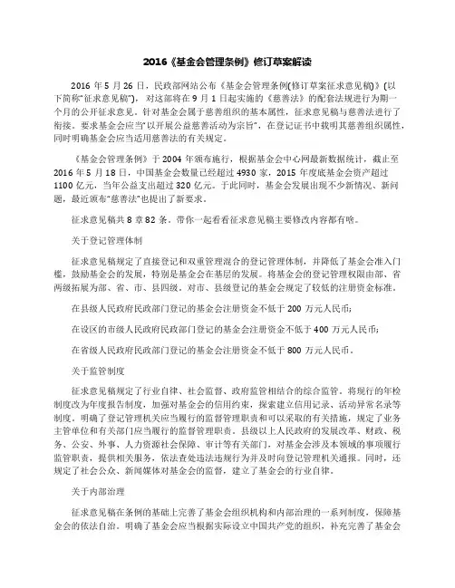 2016《基金会管理条例》修订草案解读