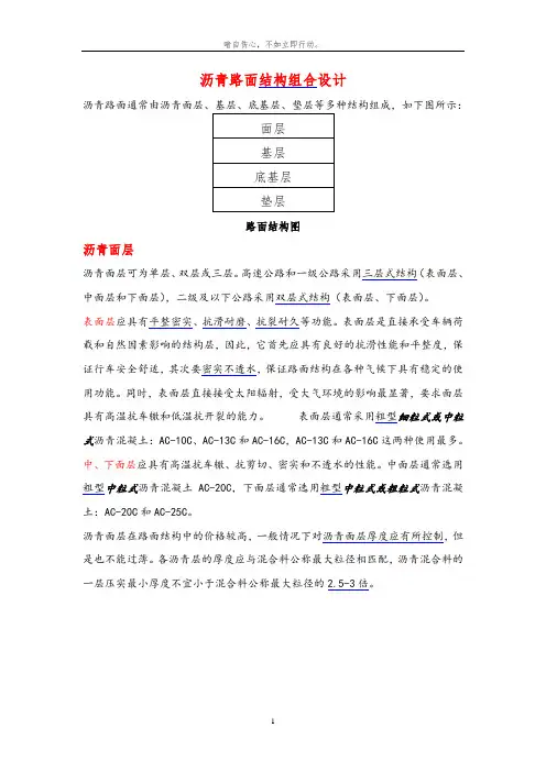 沥青路面结构组合设计