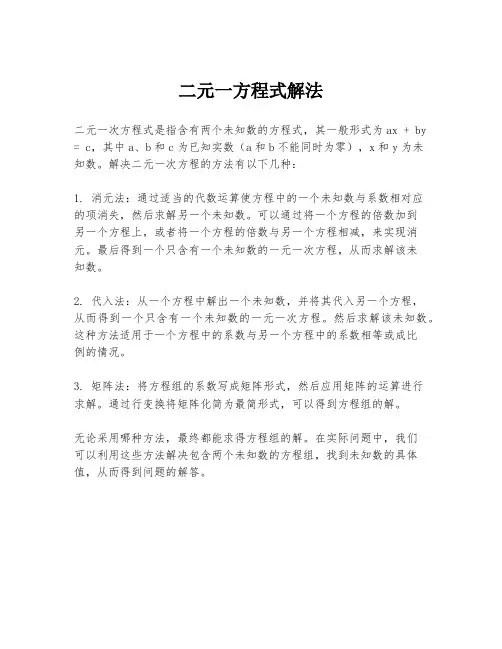 二元一方程式解法