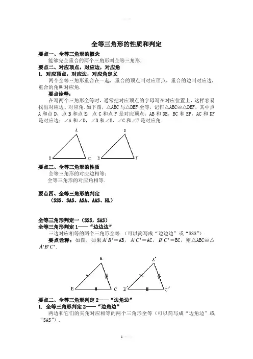 全等三角形的性质和判定