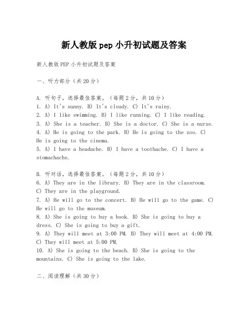 新人教版pep小升初试题及答案