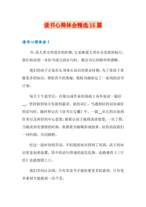 读书心得体会精选15篇