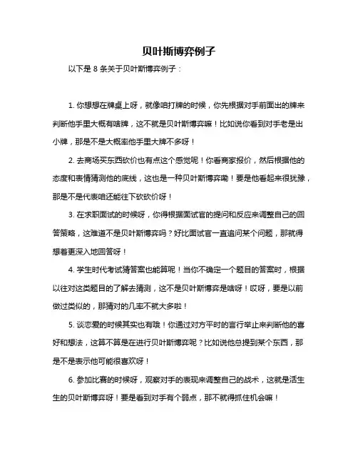 贝叶斯博弈例子