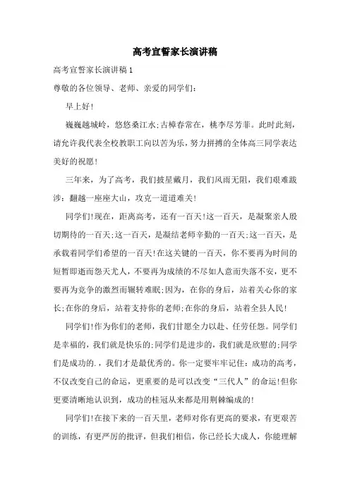 高考宣誓家长演讲稿