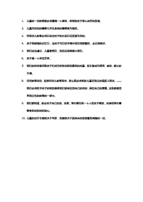 蒙台梭利幼儿教育名言