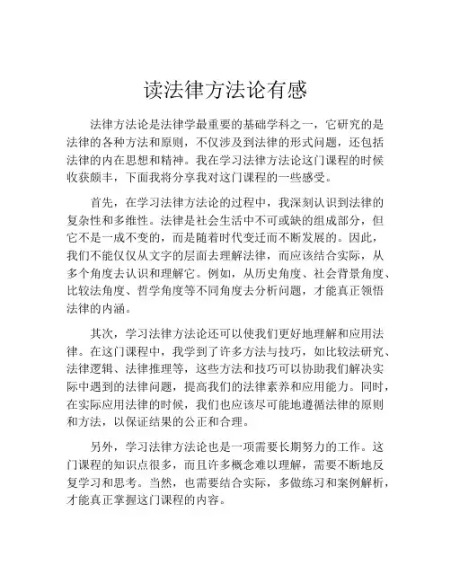 读法律方法论有感