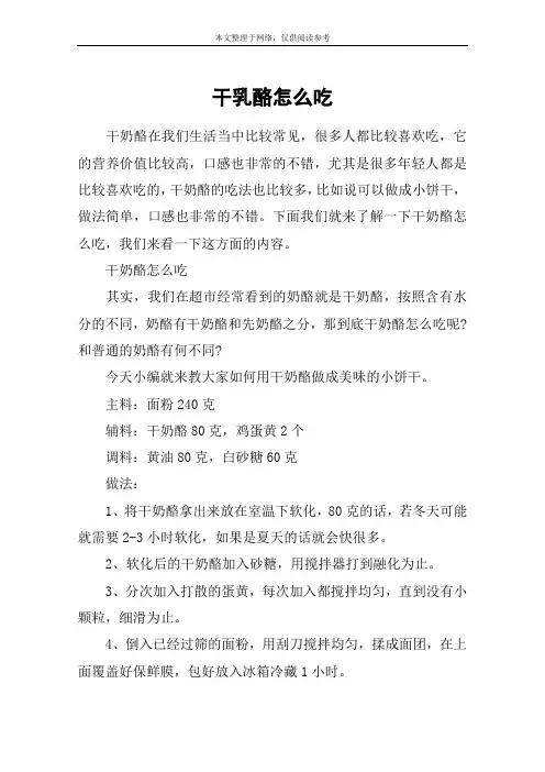 干乳酪怎么吃