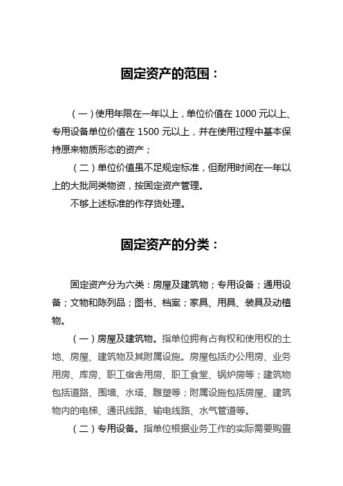 固定资产的范围